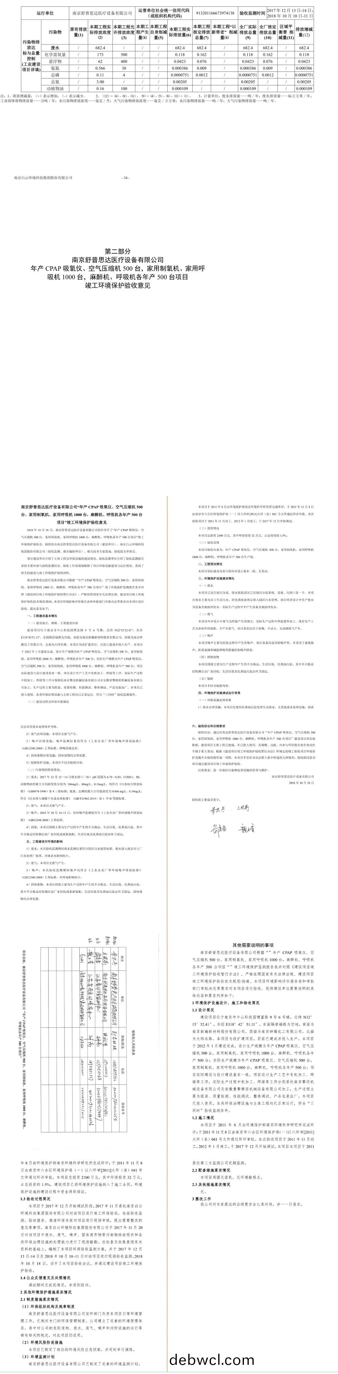 南京舒普思達醫療設備有限公司 